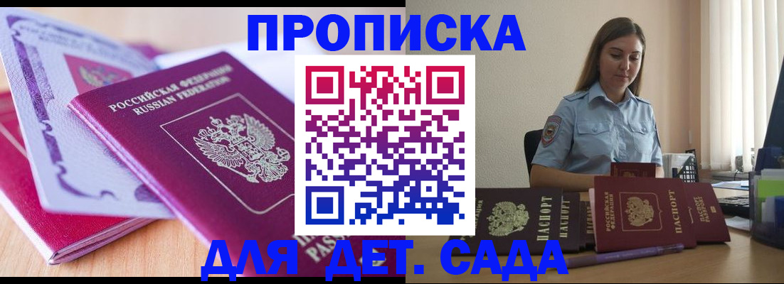 прописка регистрация в Светлом